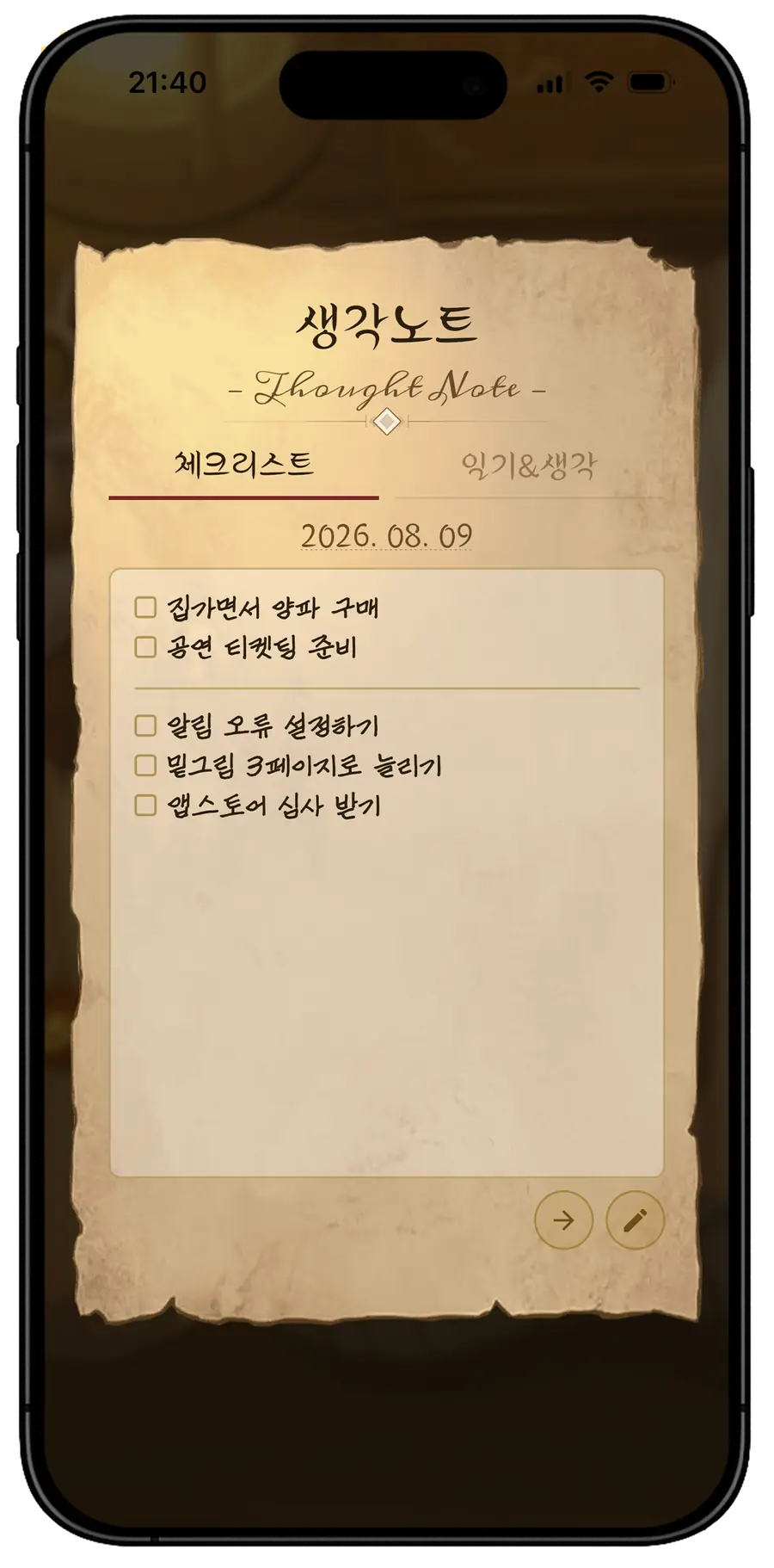 생각노트의 체크리스트. 그날 해야 할 일을 한 줄씩 적어 둔다.