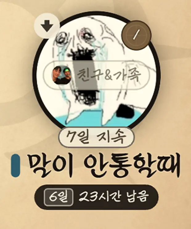 나에게 닥친 상황. '말이 안통할때', 이레 지속, 엿새 스물세 시간 남음, 함께한 역할은 친구&가족.