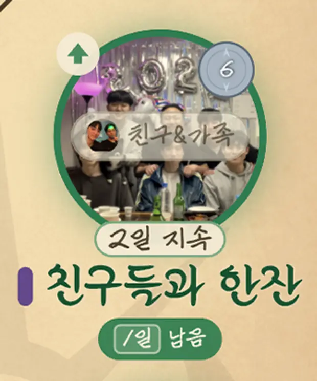 내가 고른 상황 하나. '친구들과 한잔', 이틀 지속, 하루 남음, 함께한 역할은 친구&가족.