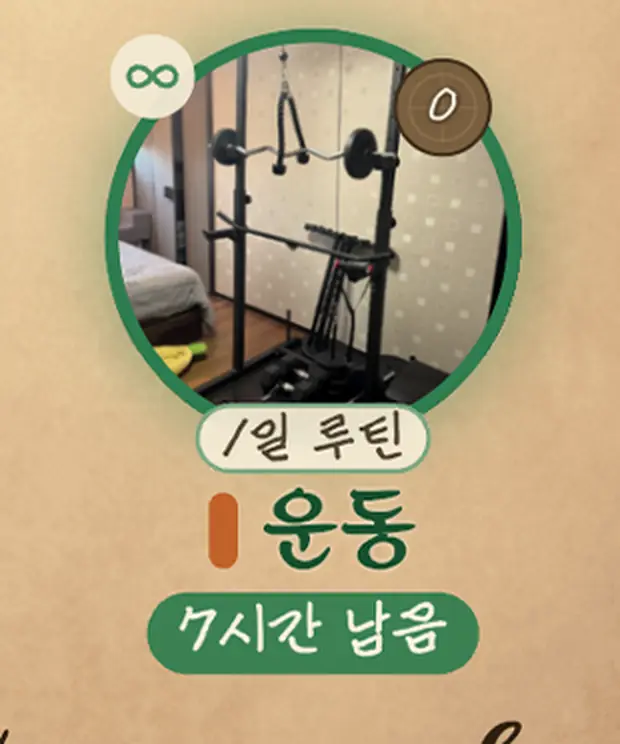 늘 하는 상황. '운동', 하루에 한 번 하는 루틴, 7시간 남음.