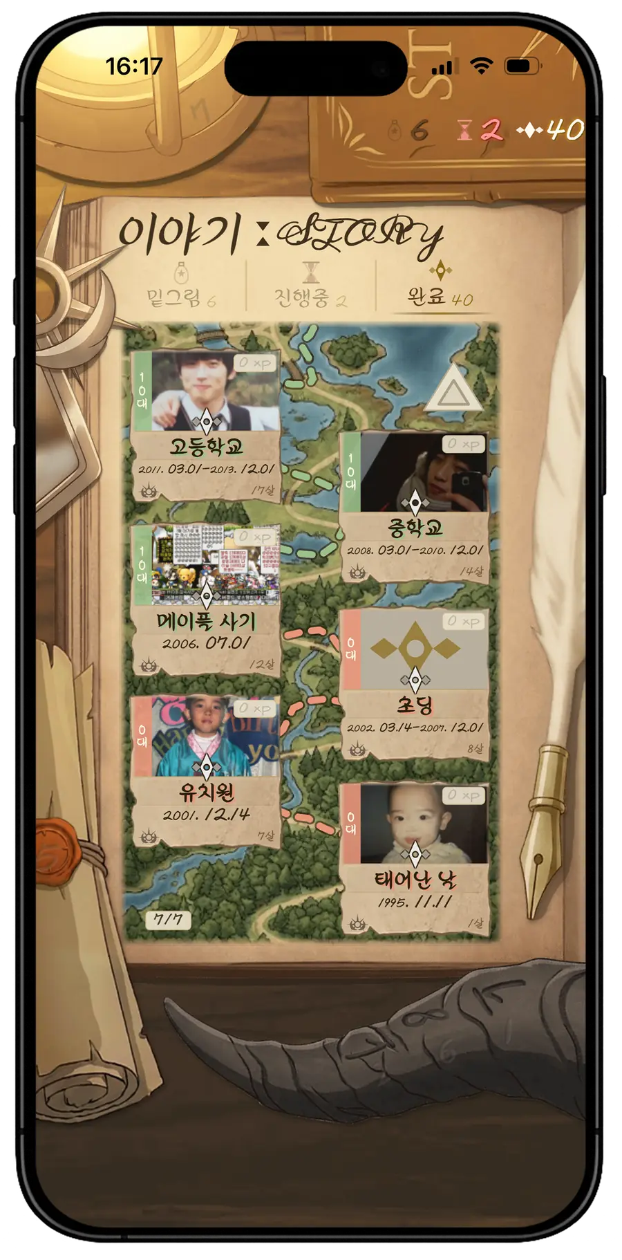 이야기 화면. 태어난 날부터 고등학교까지가 지도 위 길을 따라 사진과 함께 놓여 있다.