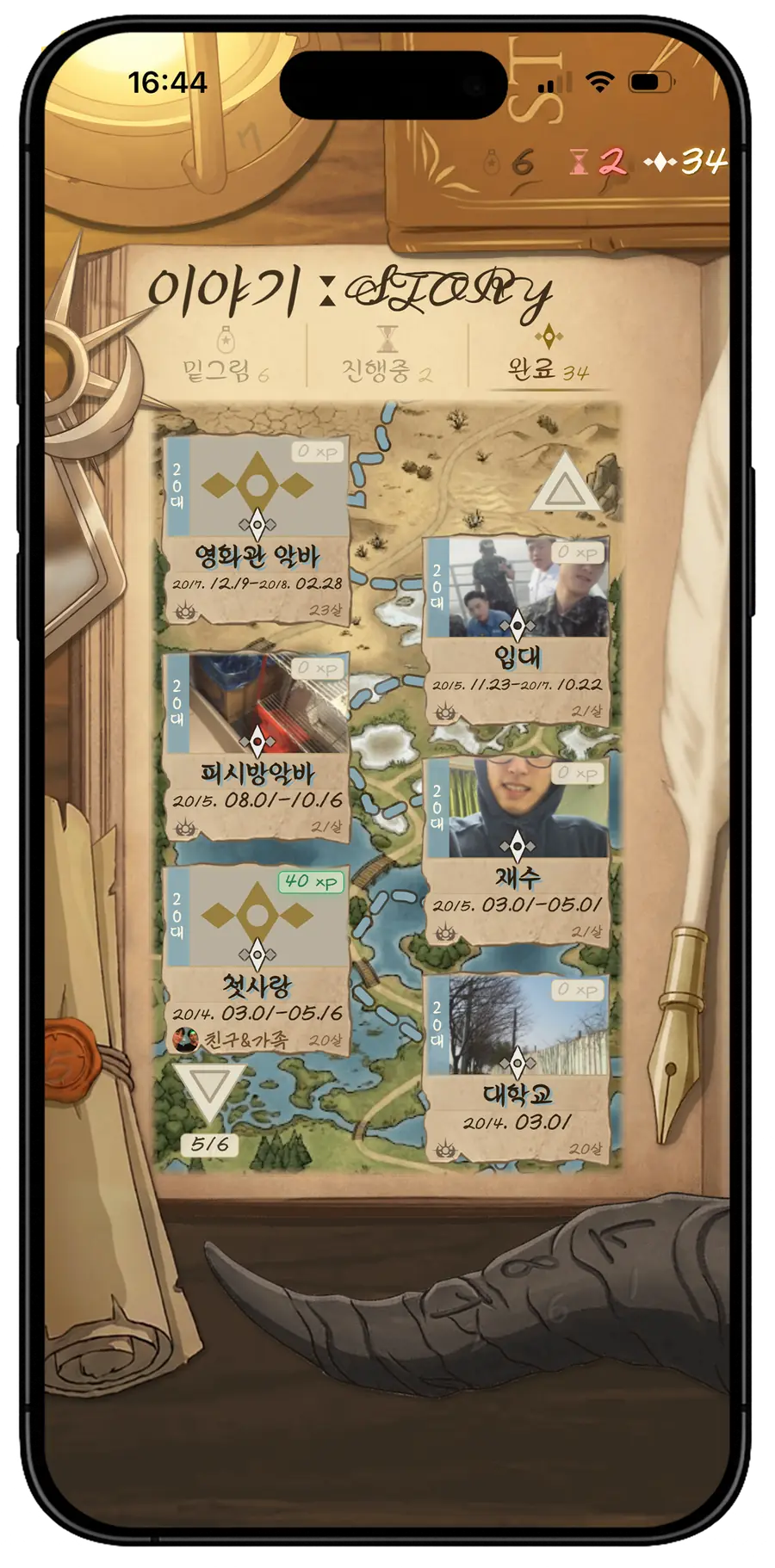 같은 지도의 다음 대목. 대학교·재수·입대·첫사랑이 스무 살 무렵의 길 위에 있다.