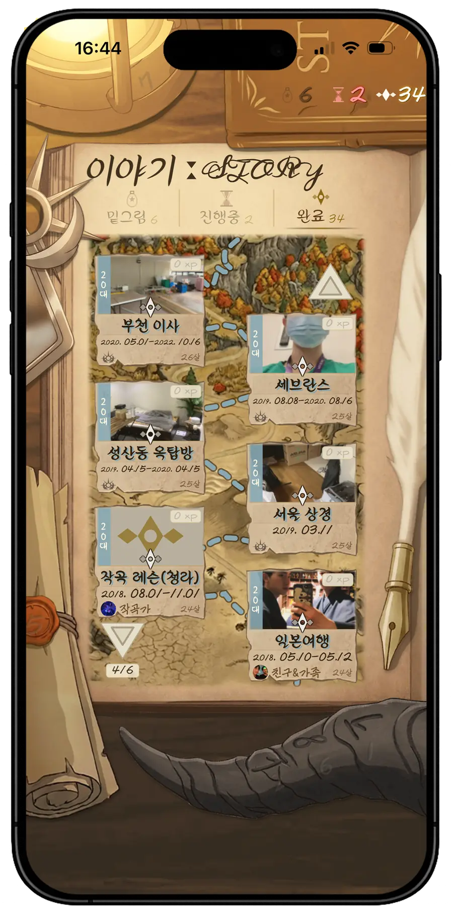 이십 대 중후반. 일본여행·서울 상경·성산동 옥탑방·부천 이사가 이어진다.