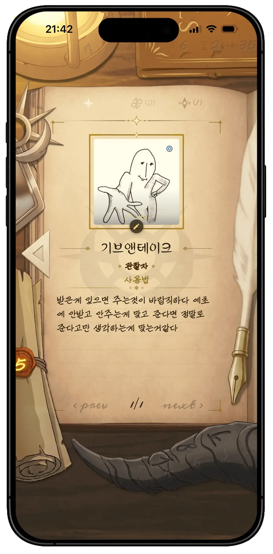 지혜 한 장을 열어 본 화면. 깨달은 한 줄과 쓰임이 적혀 있다.